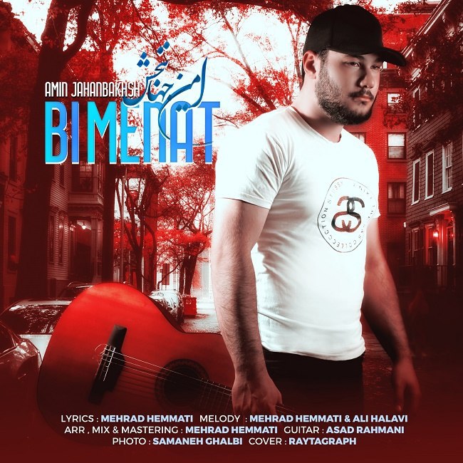 دانلود آهنگ بی منت